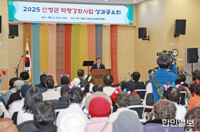 산청군 역량강화사업 성과공유회