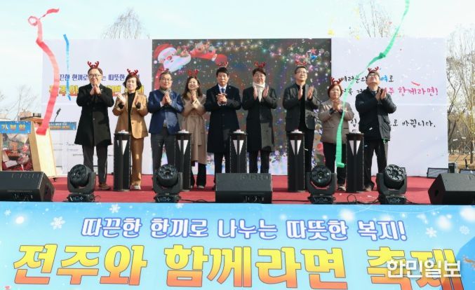 ‘전주와 함께라면’ 축제 열려