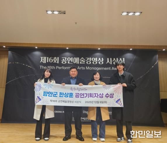 함안문화예술회관 한상훈 공연기획팀장, ‘공연기획자상’ 수상