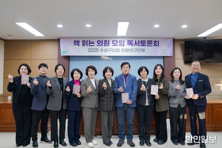 수성구의회 책 읽는 의원 모임 12월 독서토론회