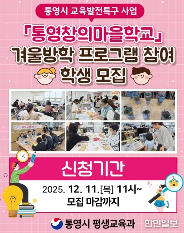 교육부 특별교부금 29억4천만 원 지원받아 12월부터 본격 사업