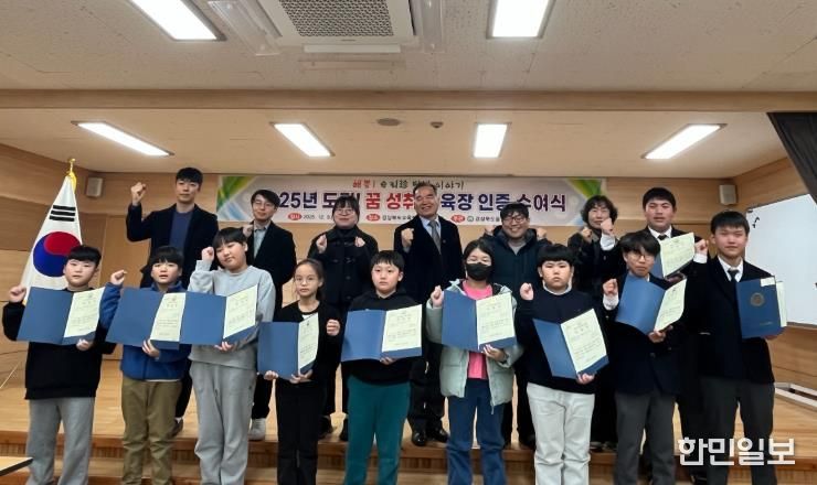 2025학년도 도전! 꿈 성취 교육장 인증 수여식 개최