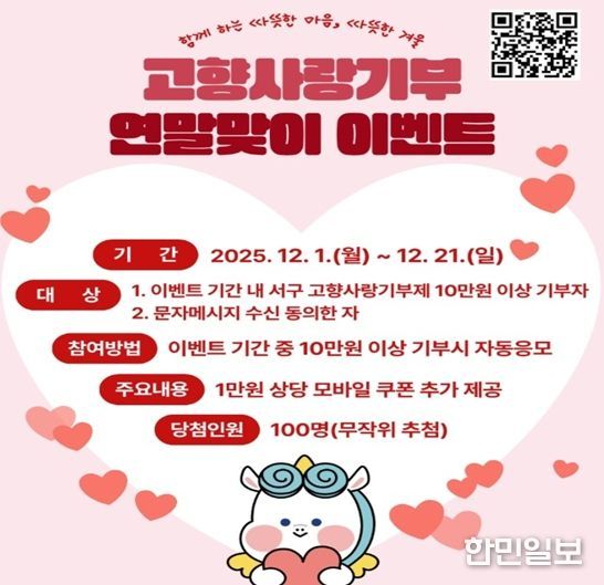 부산광역시 서구, 고향사랑기부제 연말맞이 이벤트...100명에 모바일상품권