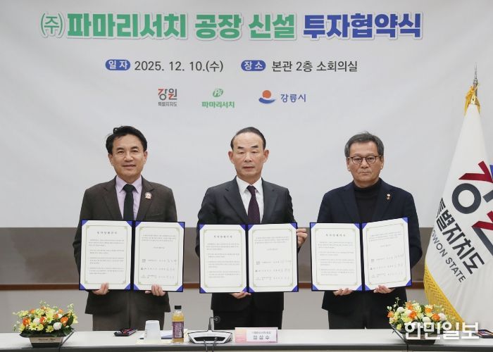 (주)파마리서치 공장 신설 투자협약식