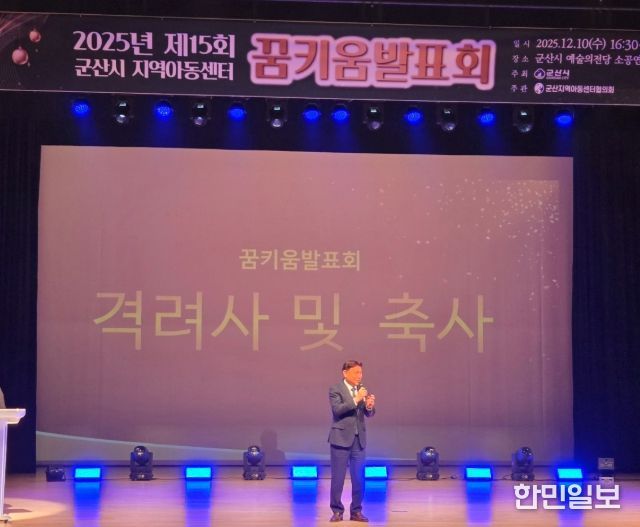 2025년 군산시 지역아동센터 꿈키움 발표회 성료