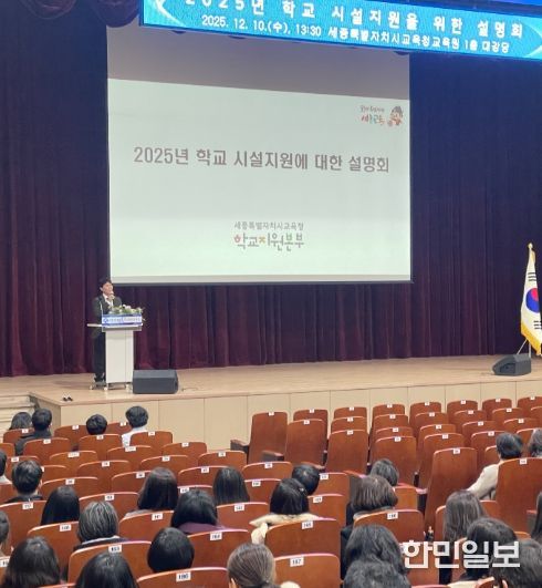 12월 10일에 세종시교육청교육원에서 열린‘학교 시설지원사업’설명회 모습