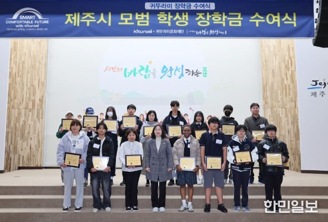 귀뚜라미그룹, 2025년 제주시 장학생 장학금 지원