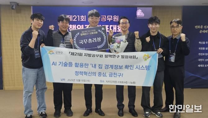 금천구청 직원들이 행안부 정책연구 발표대회에서 국무총리상을 수상하고 기념촬영을 하고 있다