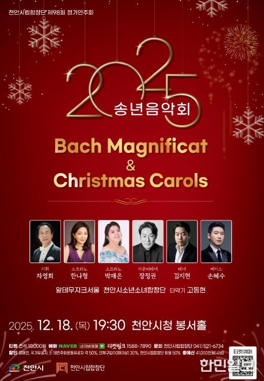 1. 천안시립합창단 제98회 정기연주회 홍보문.