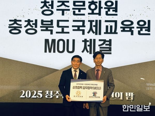 국제교육원, 청주문화원과 문화예술 교육 협력 위한 업무협약 체결