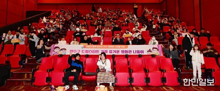 연수구 드림스타트, 가족과 함께하는 영화관 나들이 성료