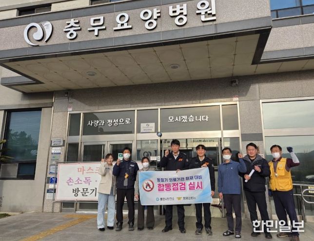 동절기 화재예방 요양병원 합동점검