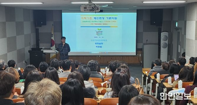 인천광역시교육청, 사학기관 재정 효율화 연수