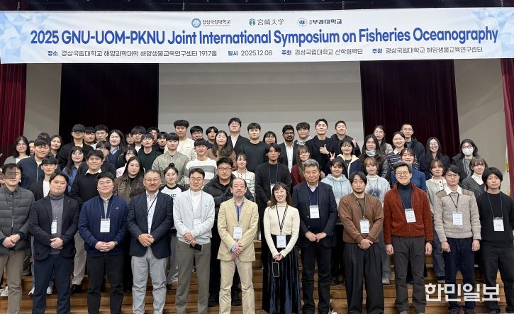 경상국립대학교 해양생명과학과는 12월 8일 통영캠퍼스 해양생물교육연구센터에서 일본 미야자키대학, 국립부경대학교와 해양수산 분야 국제 학술교류 심포지엄을 개최했다.