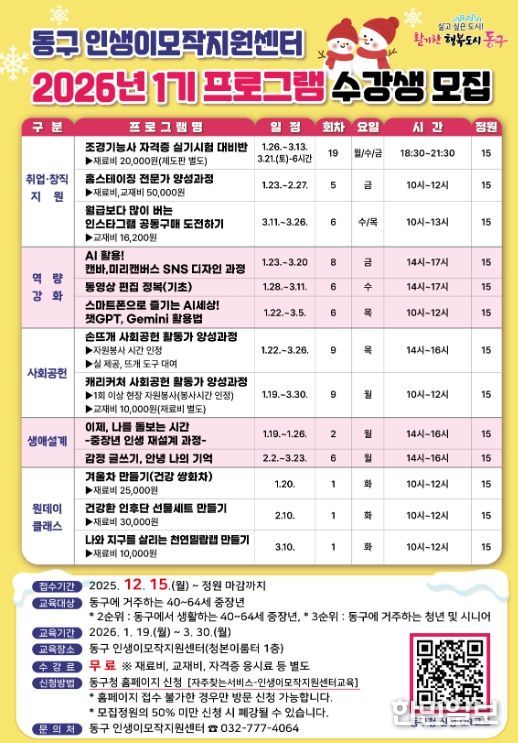 인천 동구, 2026년 ‘인생이모작지원센터 1기 프로그램 수강생’