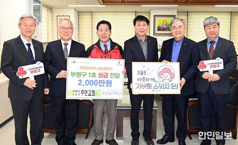 부평구, 주안복지재단으로부터 이웃돕기 성금 2천만원 기탁받아