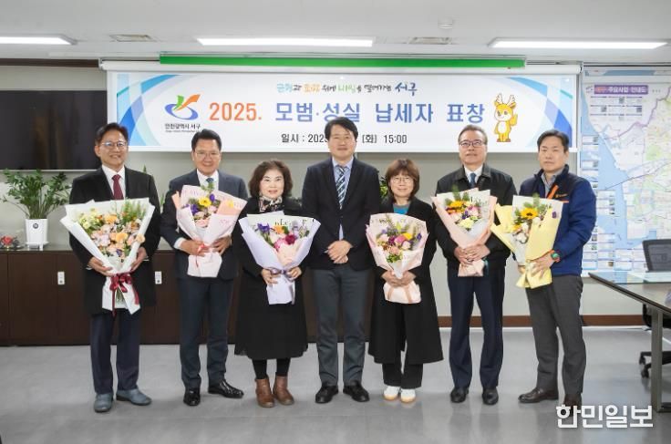 인천 서구, 모범·성실 납세자 표창장 수여