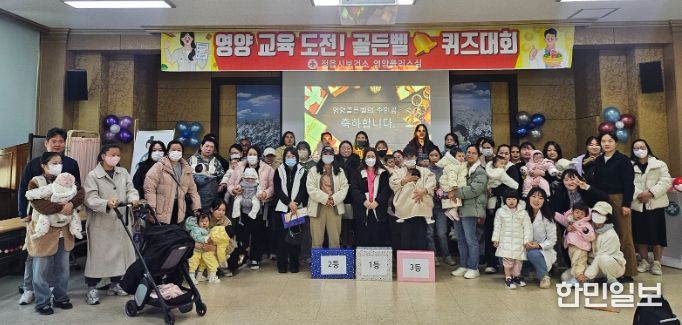 정읍시 보건소, ‘도전! 영양골든벨’