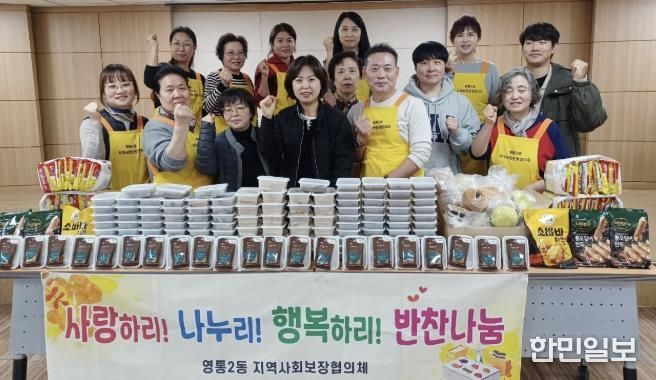 수원시 영통구 영통2동 지역사회보장협의체, 반찬나눔으로 이웃사랑 전해