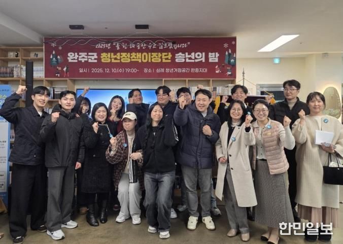 청년이 완주의 성장동력, 청년정책이장단 송년회