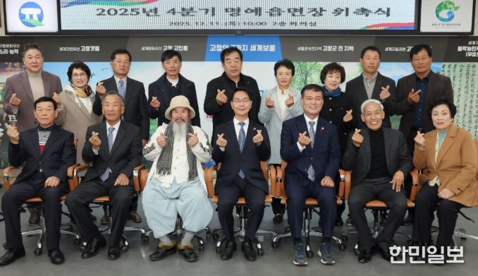 2025년 4분기 명예읍면장 14명 위촉
