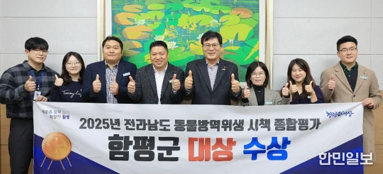 함평군청 군수실, 2025년 전남 동물방역위생 시책 종합평가 대상 수상 기념사진