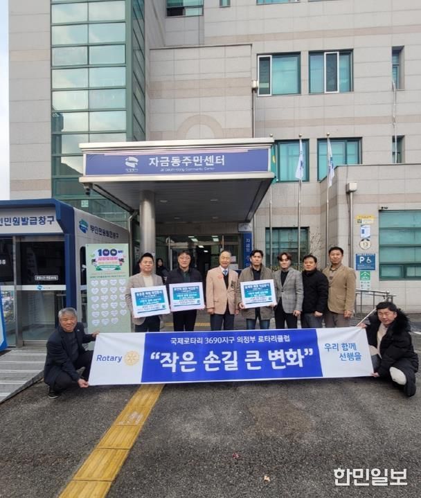 자금동, 의정부 로타리클럽 송승훈‧ 윤재진‧ 조연희 회원 300만 원 기탁하며 이웃사랑 실천