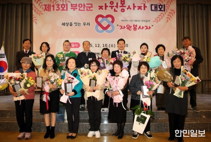 부안군자원봉사센터, 제13회 부안군자원봉사자대회 개최