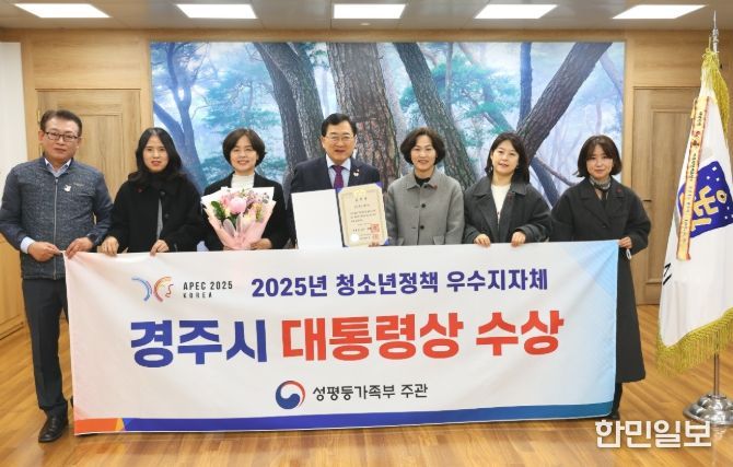 주낙영 경주시장(가운데)이 '2025년 청소년정책 우수지자체 정부포상'에서 대통령 표창을 수상한 시 관계자들과 함께 기념촬영을 하고 있다