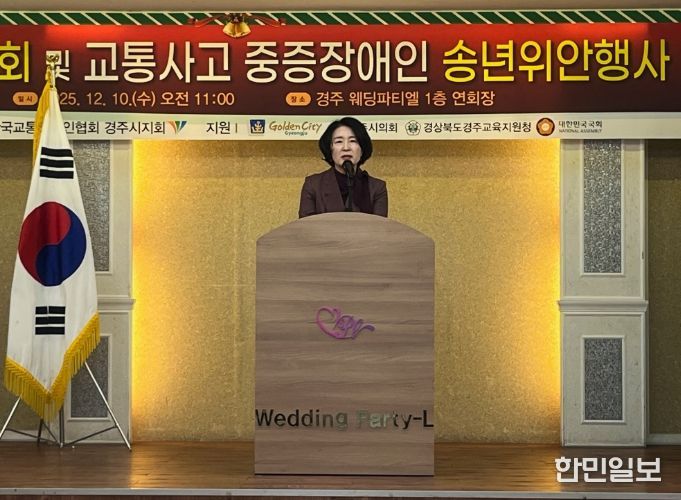 이경화 경주시 장애인여성복지과장이 (사)한국교통장애인협회 경주시지회 '제27회 정기총회 및 송년위안행사'에서 인사말을 전하고 있다