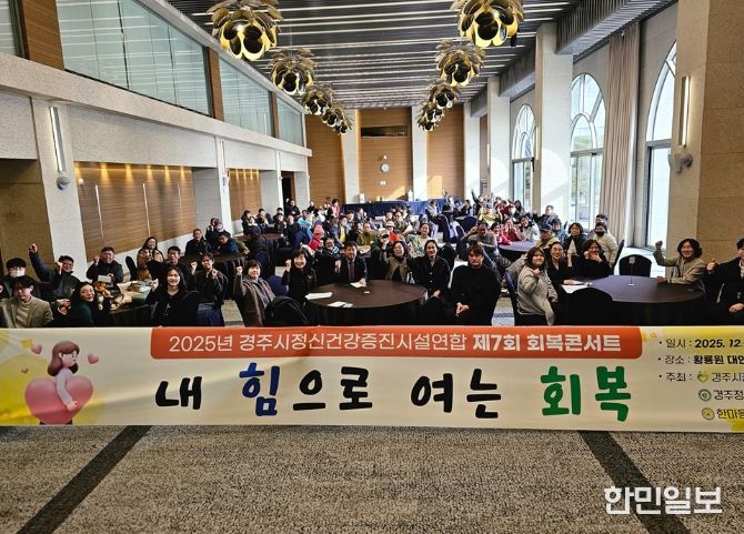 제7회 회복콘서트 '내 힘으로 여는 회복'에 참여한 정신건강 관련 종사자와 행사 참여자들이 8일 황룡원에서 기념촬영을 하고 있다
