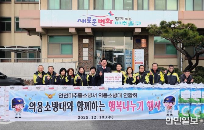 미추홀구, 미추홀소방서 의용소방대연합회로부터 250만 원 상당 생필품 전달