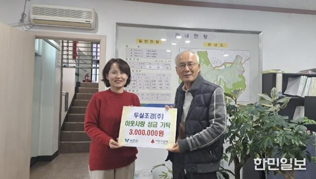 과천시 과천동, 두실조경 주식회사로부터 후원금 300만 원 전달받아