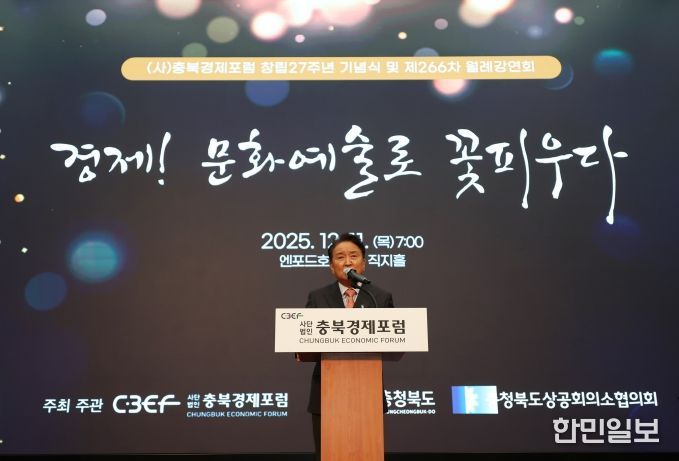 충북경제포럼 창립 27주년 기념식