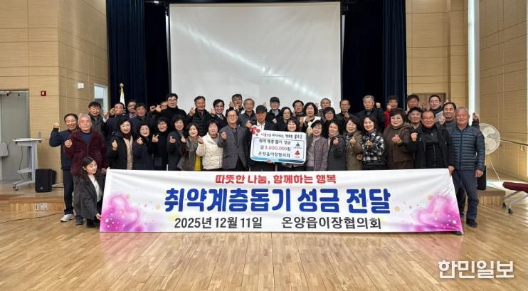 울주군 온양읍 이장협의회, 취약계층 성금 기탁