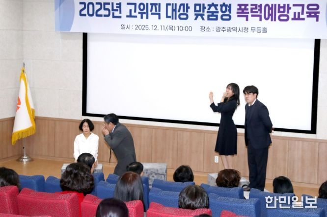 4급이상 간부공직자 폭력예방 교육