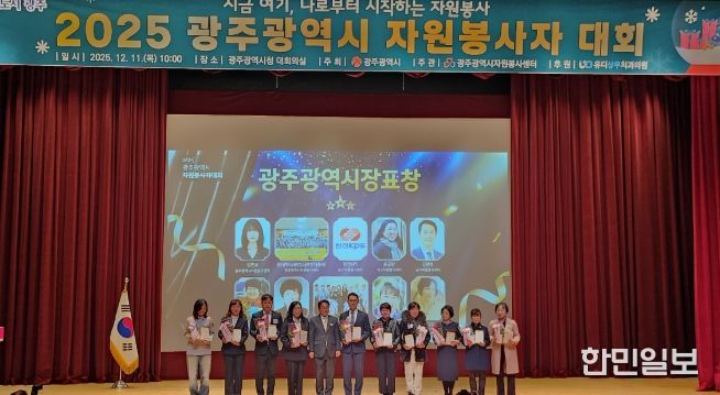 광주 자원봉사자대회 ‘단체표창’