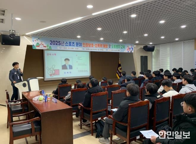 의성교육지원청, 2025년 스포츠 분야 도핑방지교육 실시