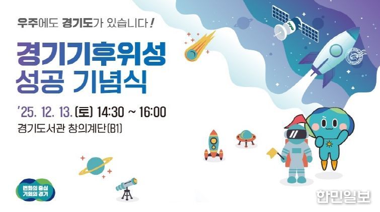 기후위성 성공기념식