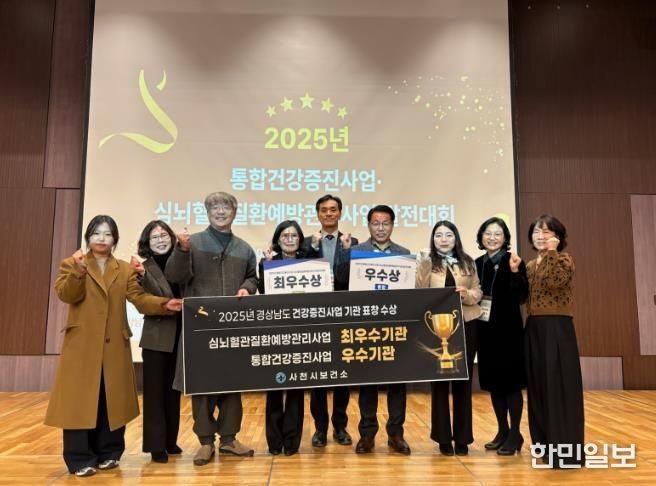 사천시보건소, 2025년 ‘경상남도 건강증진사업 2관왕’ 기관 표창 수상