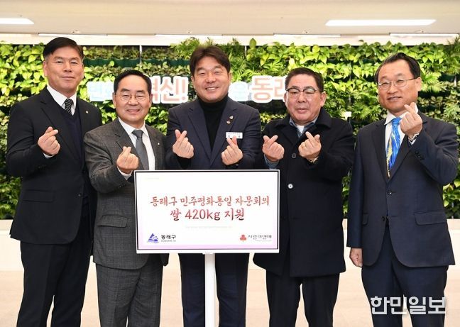 민주평화통일자문회의 부산동래구협의회, 동래구에 쌀 420kg 기부