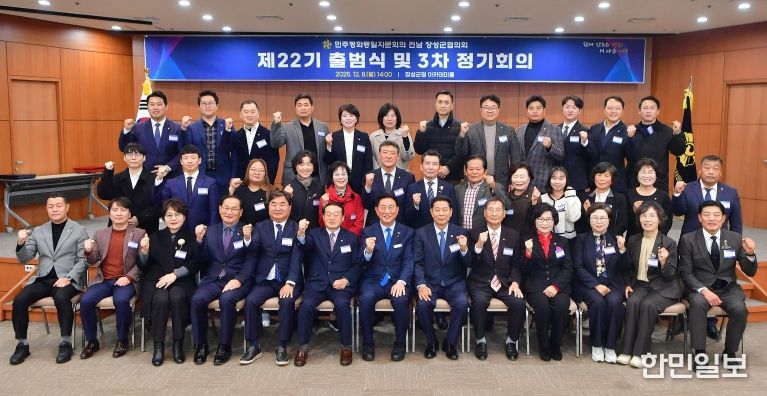 8일 열린 ‘제22기 민주평화통일자문회의 장성군협의회 출범식 및 3차 정기회의’.