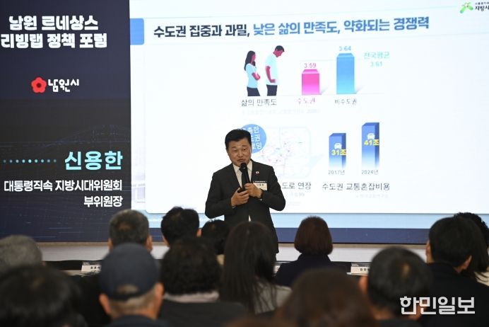 남원시, ‘르네상스 리빙랩 정책포럼’ 개최