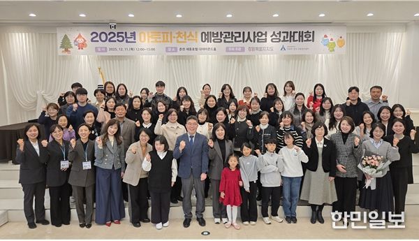 2025년 강원특별자치도 아토피·천식 예방관리사업 성과대회