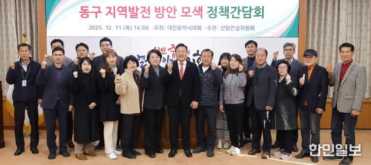 대전시 송인석 의원, 동구 지역발전 방안 모색 정책간담회 개최