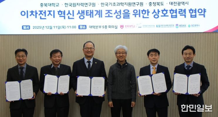 대전시-충북도-충북대-원자력연-기초과학연 미래 경쟁력 강화 협력