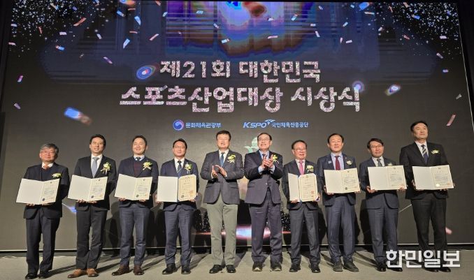 제21회 대한민국 스포츠산업대상’ 우수 지방자치단체상 수상