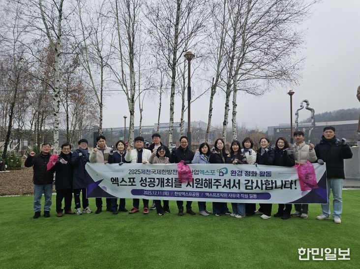 엑스포 행사장 주변 환경정비 봉사활동