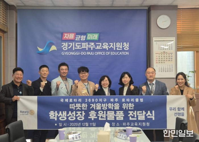 파주교육지원청, 파주로터리클럽 후원 먹거리 꾸러미 전달로 겨울방학 결식 우려 학생 지원