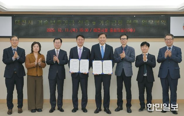 대전시-기술보증기금 중소․벤처기업 성장 도약길 만든다